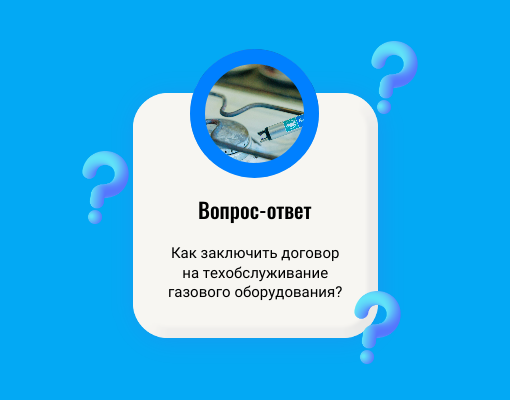 Вопрос-ответ.png