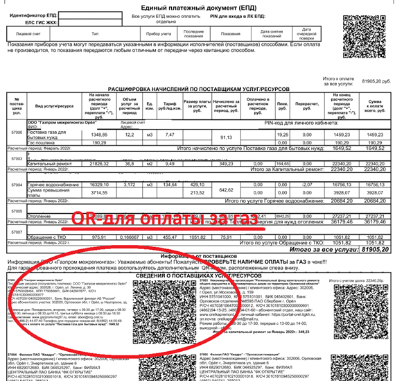 Оплатить газ картой | ООО 